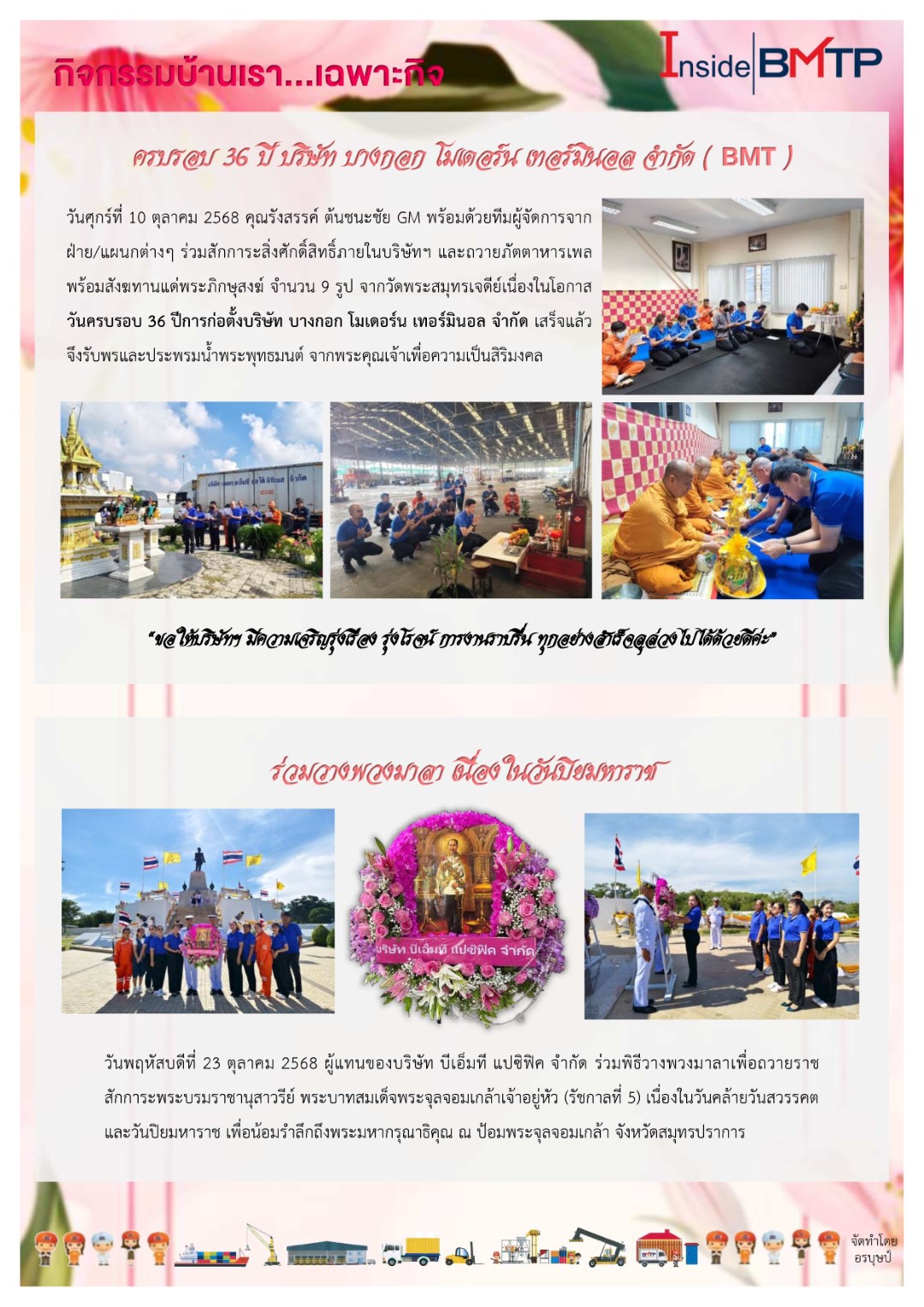 ทำบุญ วางพวงมาลา